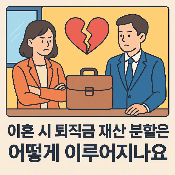 이혼시재산분할,  이혼 전문 변호사